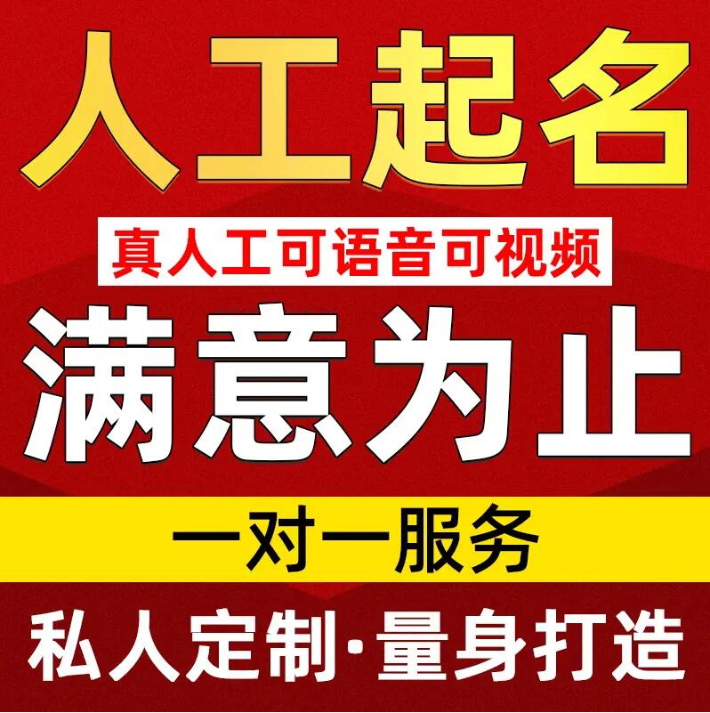  包头市取名/改名 找田老师